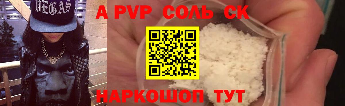 Alpha-PVP мука Большой Камень