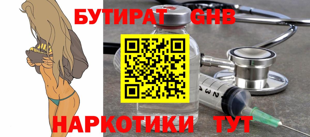 БУТИРАТ оксибутират  Вход с VPN  Большой Камень 