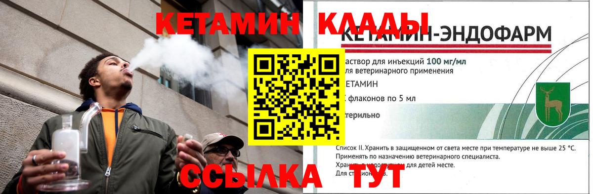 КЕТАМИН ketamine  КЕТАМИН ketamine  Вход с VPN  Большой Камень 