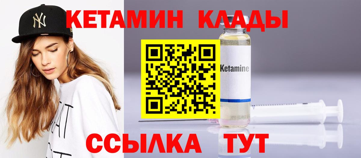 КЕТАМИН VHQ Большой Камень
