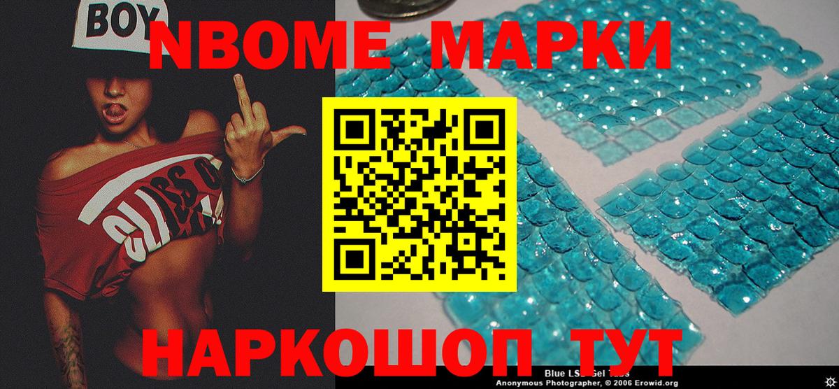 Марки 25I-NBOMe 1,8мг Большой Камень