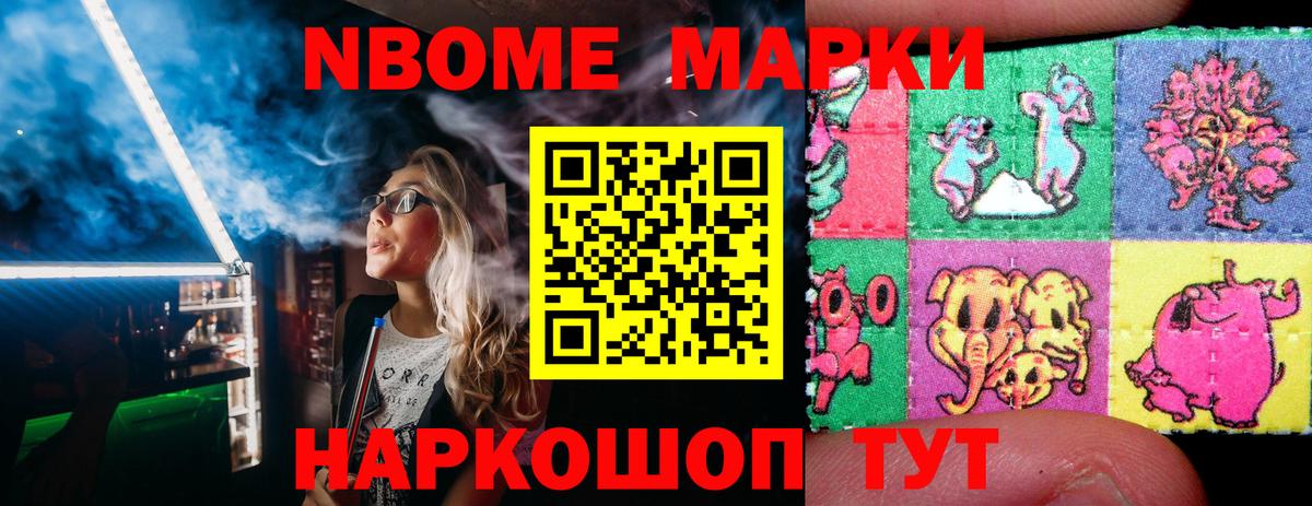 Большой Камень  Марки NBOMe 1,5мг  Марки 25I-NBOMe  Вход с VPN 