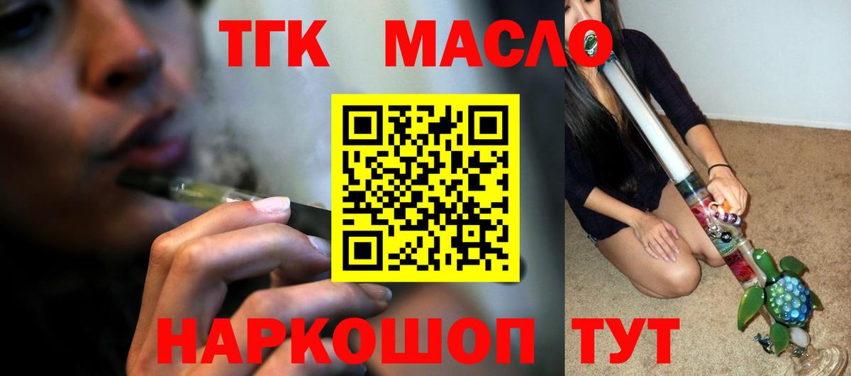 ТГК Wax  Вход с VPN  ТГК THC oil  купить наркотик  Большой Камень 